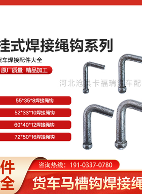 挂车货车绳钩焊接式风勾挂钩拖车紧绳器绳钩栏板钩地板车加粗挂钩