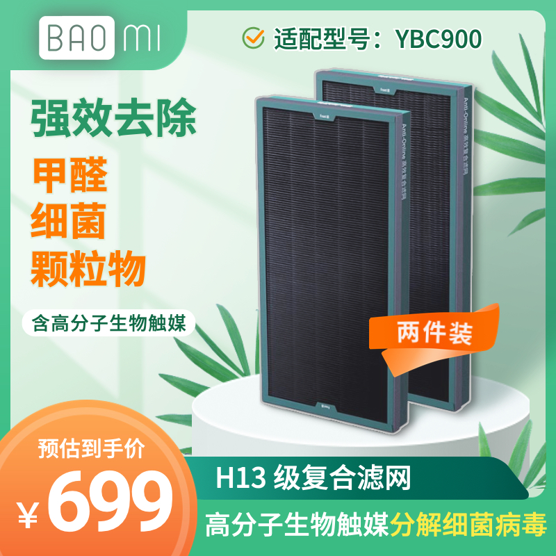 豹米空气净化器HEPA甲醛增强滤网