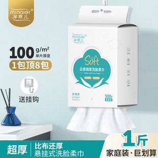 MINAIER 洗脸巾500克超大包亲肤洗脸巾 芈奈儿加大特厚悬挂抽取式
