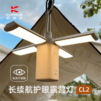 KLARUS凯瑞兹CL2露营灯户外营地