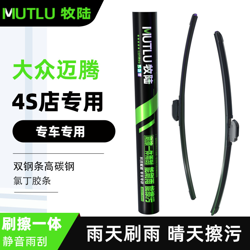 牧陆顺刮前窗迈腾静音雨刮器
