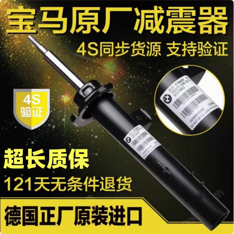 宝马原装320 525 520 523 528 X1X3系X5系X6 730前减震器后避震器