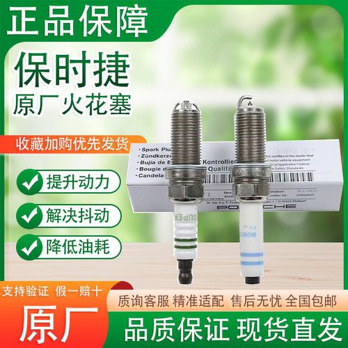 保时捷卡宴911帕拉梅拉原厂铱铂金火花塞macan迈凯718卡曼panamer
