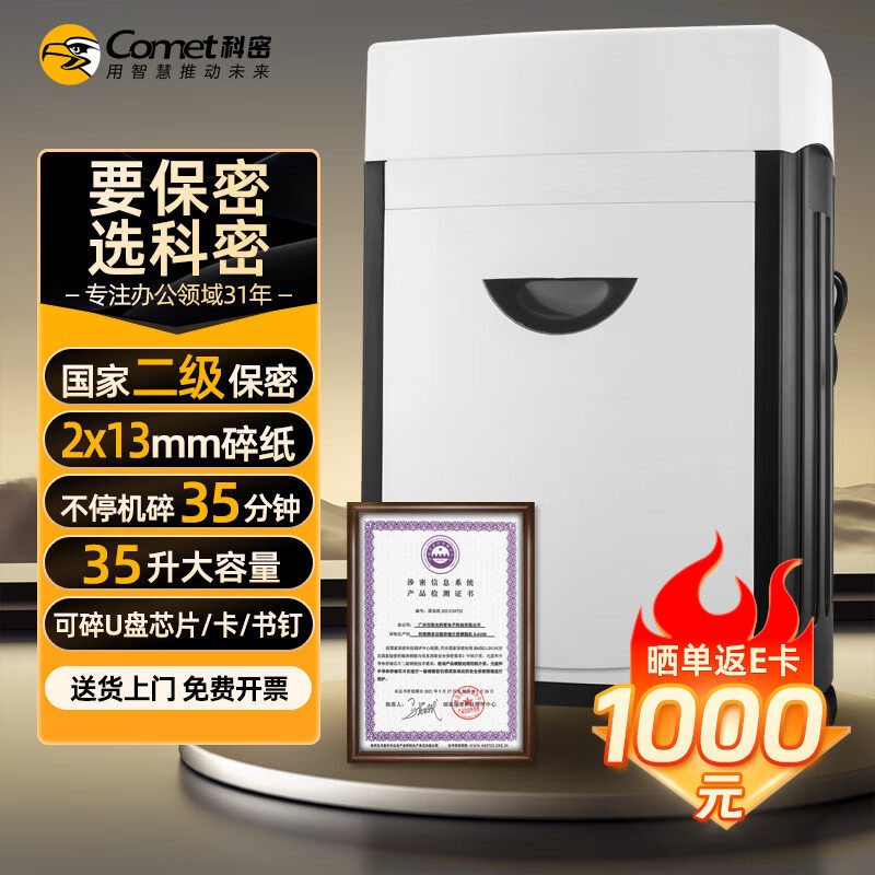 科密碎纸机CM-1135多功能存储介质销毁机IC卡芯片A3纸入口35L二级