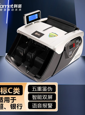 科密点钞机验钞机3209C支持新版人民币银行智能语音报警商用C级