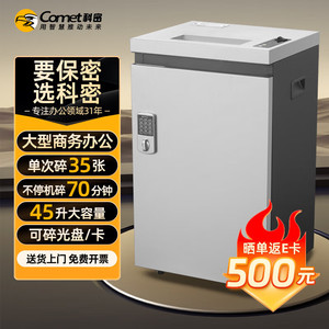 科密金盾G-3350大型商务办公碎纸机大功率 单次碎35张连续60分钟