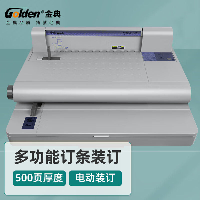 金典（GOLDEN）GD-30十齿维乐热熔订条装订机 多孔打孔机