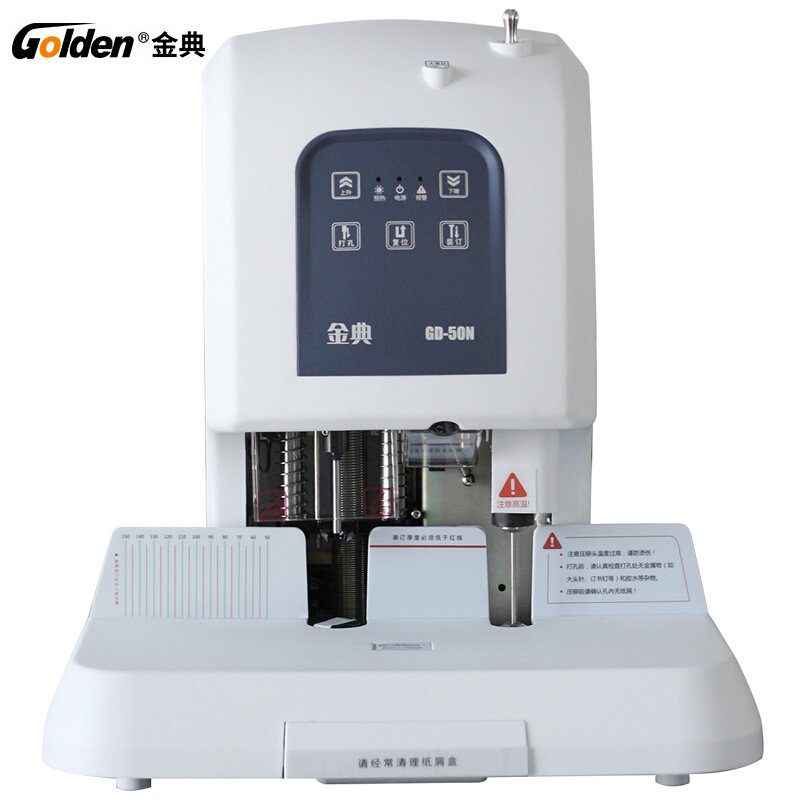 金典(Golden)GD-50N装订机财务凭证装订机 档案打孔机 激光定位