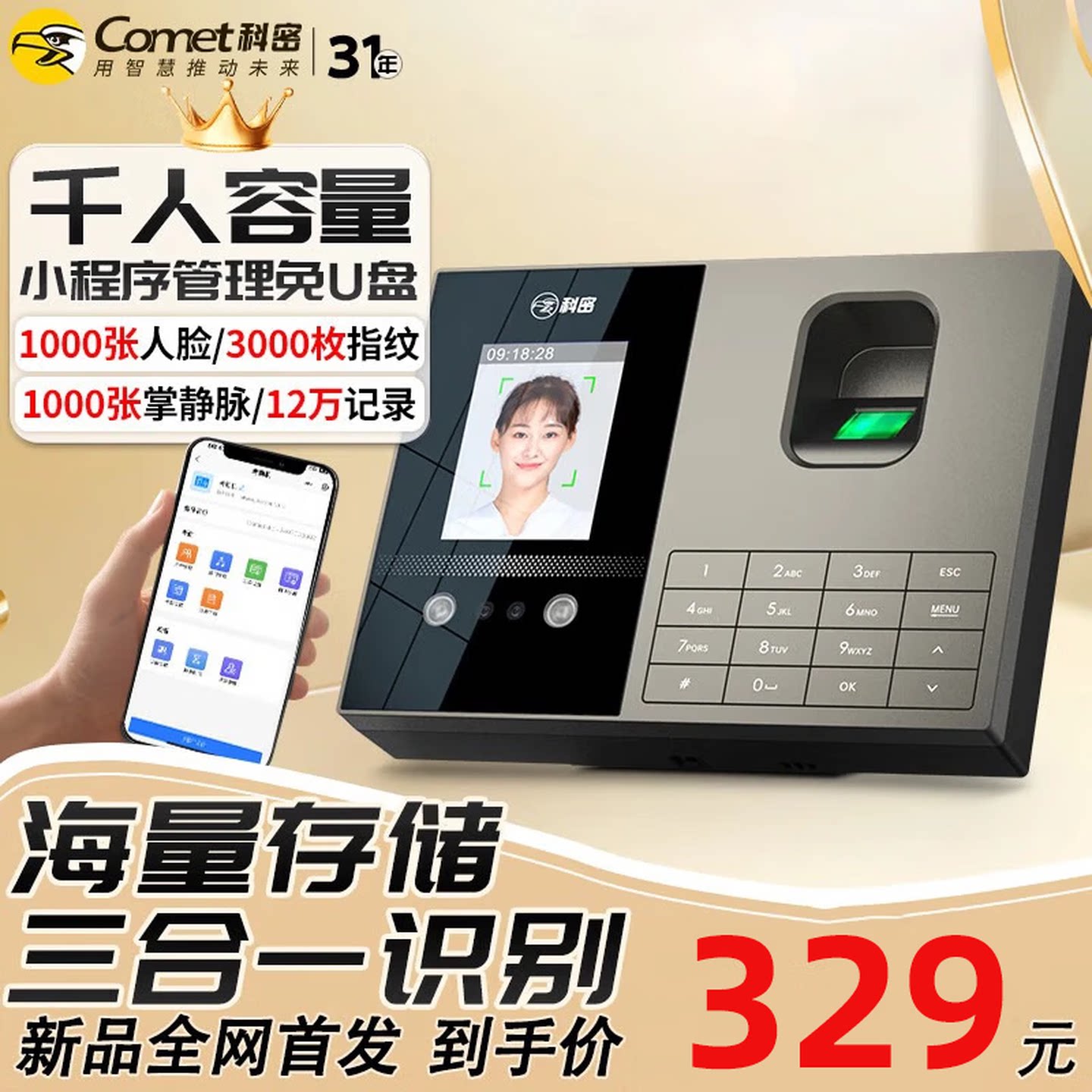 科密考勤机FZ03打卡机人脸+指纹掌静脉识别 蓝牙连接 小程序管理