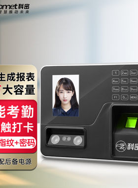 科密考勤机SF-180人脸指纹混合识别打卡机面部脸部识别脱机考勤