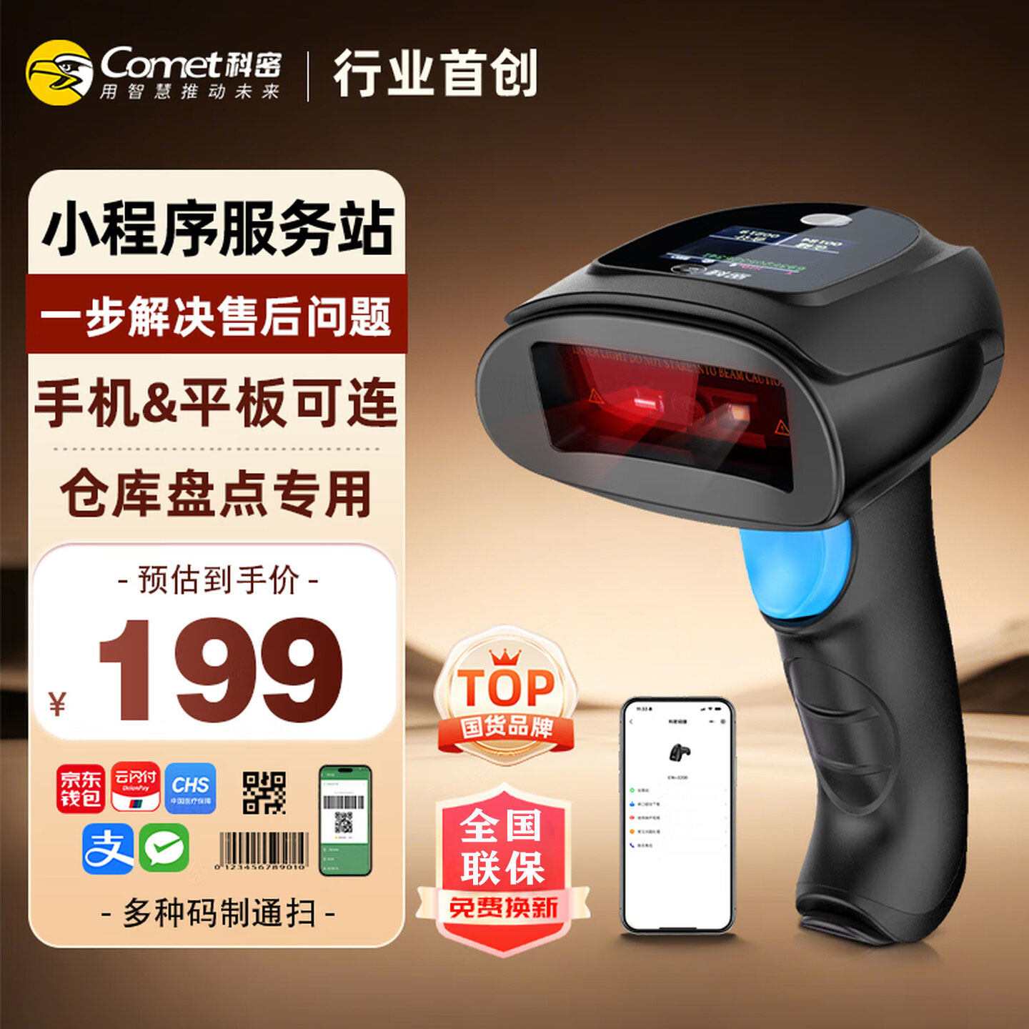 科密扫描枪EW-5800无线蓝牙一二维码扫码枪条码枪屏幕收银扫描器
