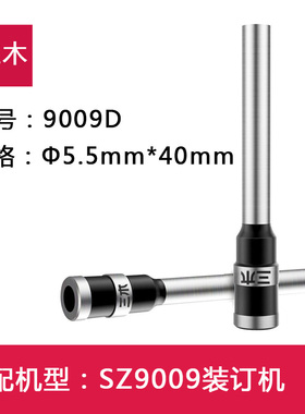 三木9009D刀头凭证装订机SZ9009钻刀财务打孔针头配件φ5.5*40mm