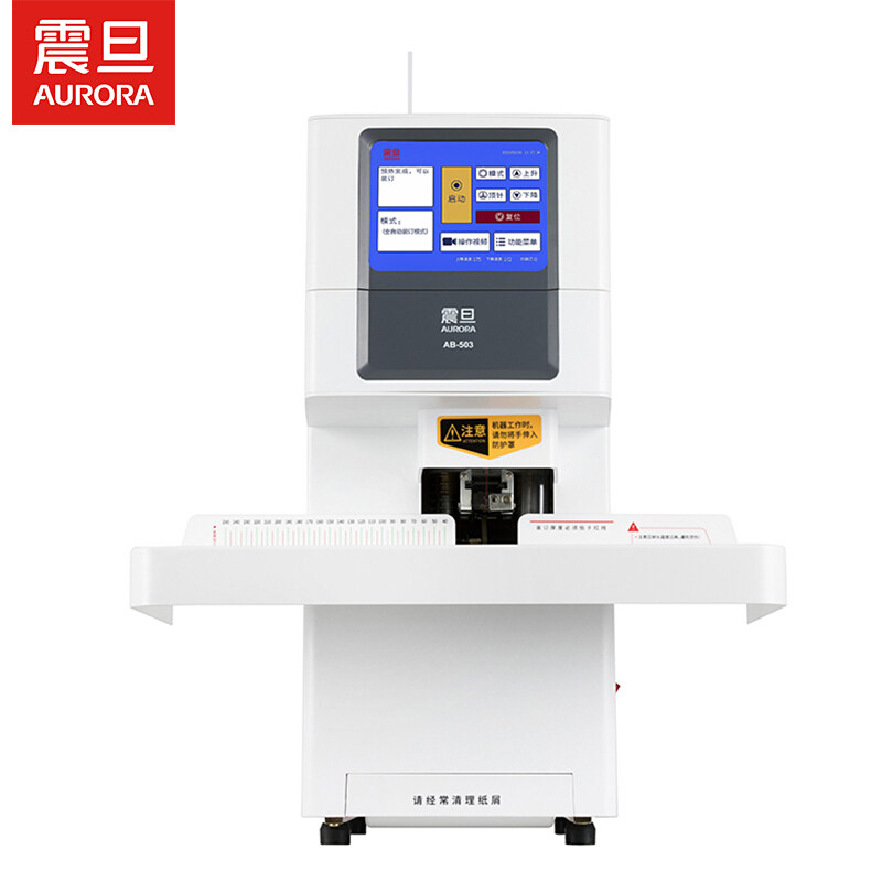 震旦AB503自动财务凭证装订机热熔铆管会计档案打孔机液晶屏显示