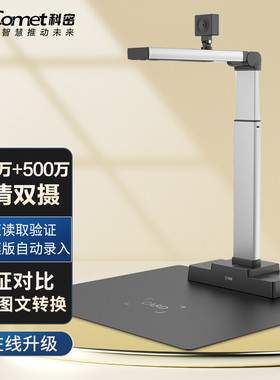 科密D4305高拍仪1300万+500万像素双摄身份证阅读识别仪A3文件