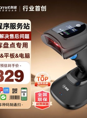 科密扫描枪EW-5800Z无线一二维码扫码枪条码枪屏幕收银医保扫码器