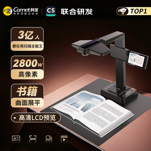 科密P2900AF高拍仪2800万像素远程教学网课直播A3实时投影扫描仪