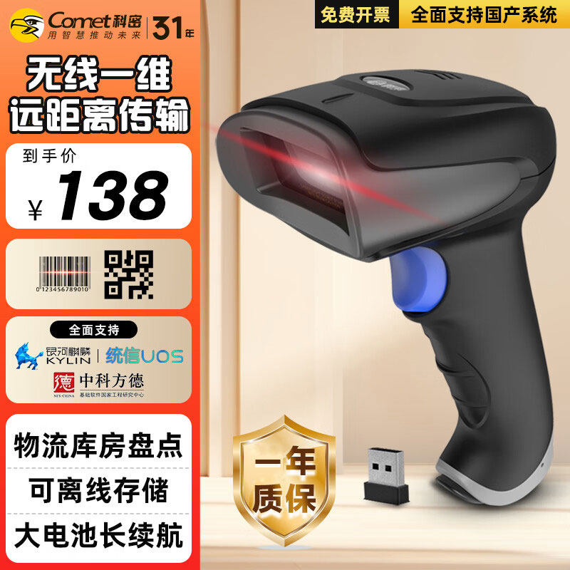 科密扫描枪WX-70激光无线一维扫码枪条码枪超市快递仓库收银专用