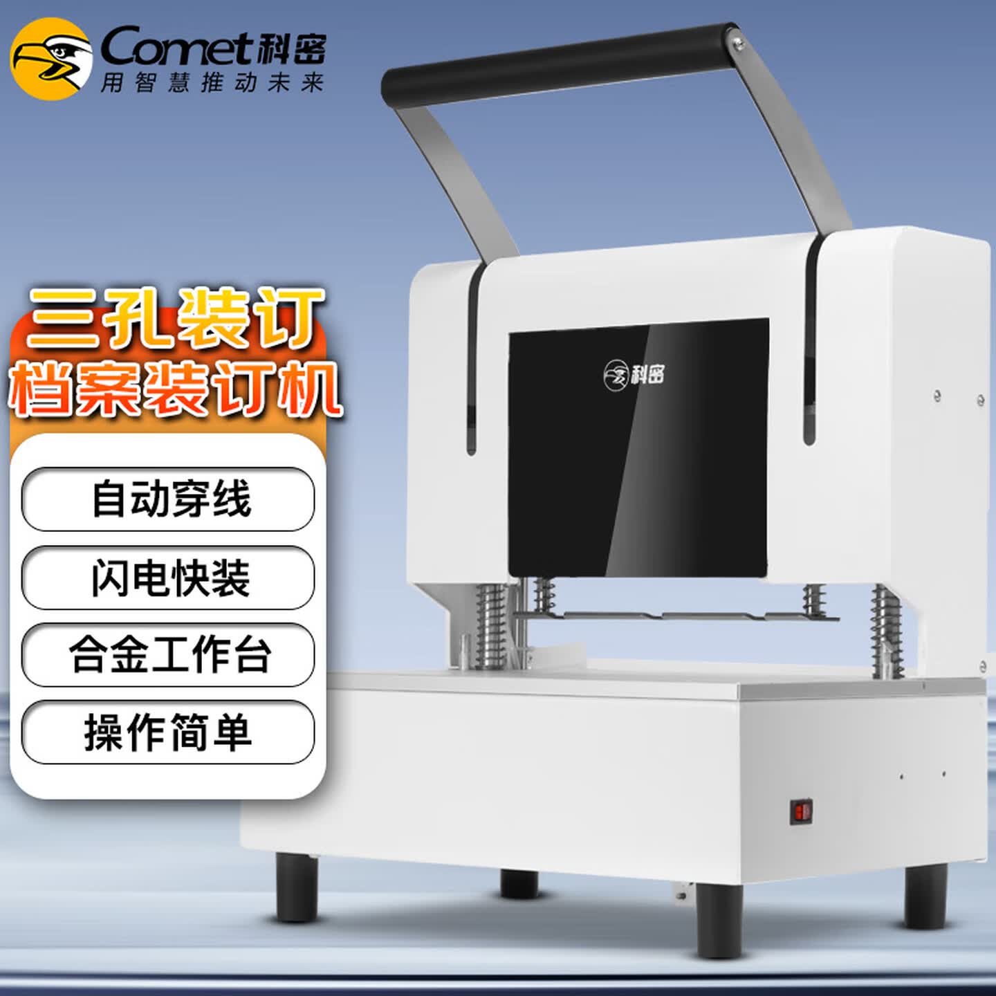 科密会计凭证装订机财务文件三孔装订机手动CM-4035手压线装机