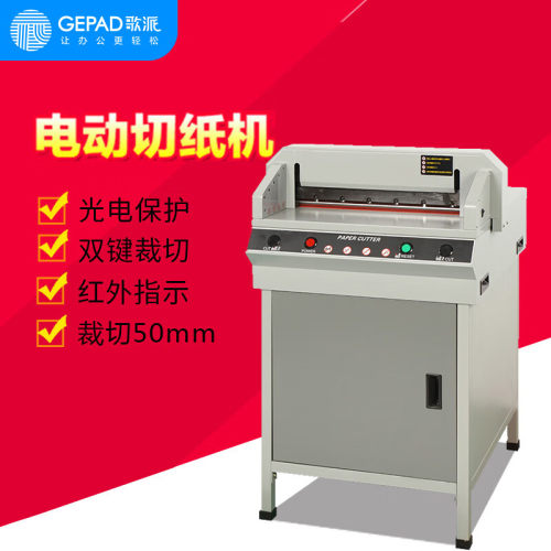 歌派（GEPAD）QZ-450S 电动切纸机 标书文件书籍裁纸机切纸刀