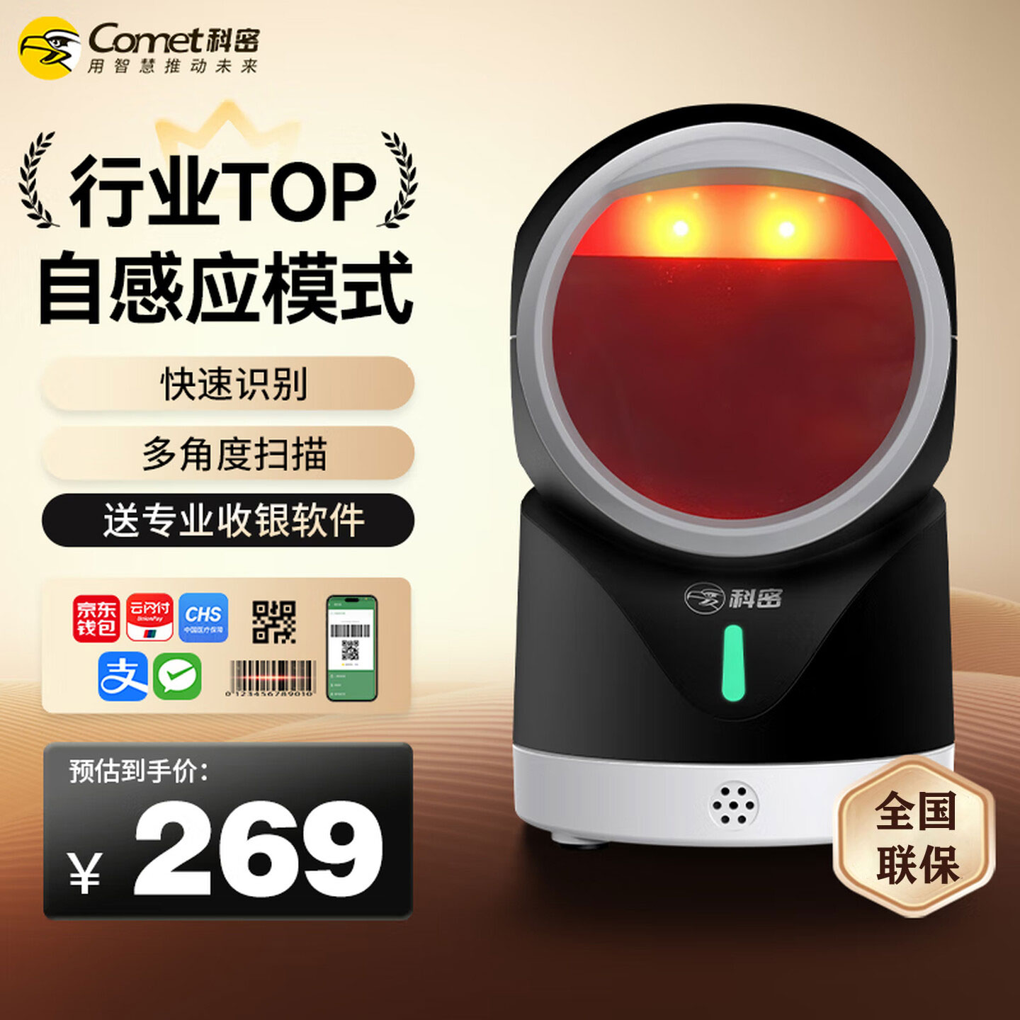 科密扫码枪PT-188扫描枪二维扫码器超市收银条码形屏幕支付码