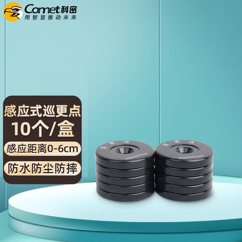 科密黑色巡更感应式保安打点