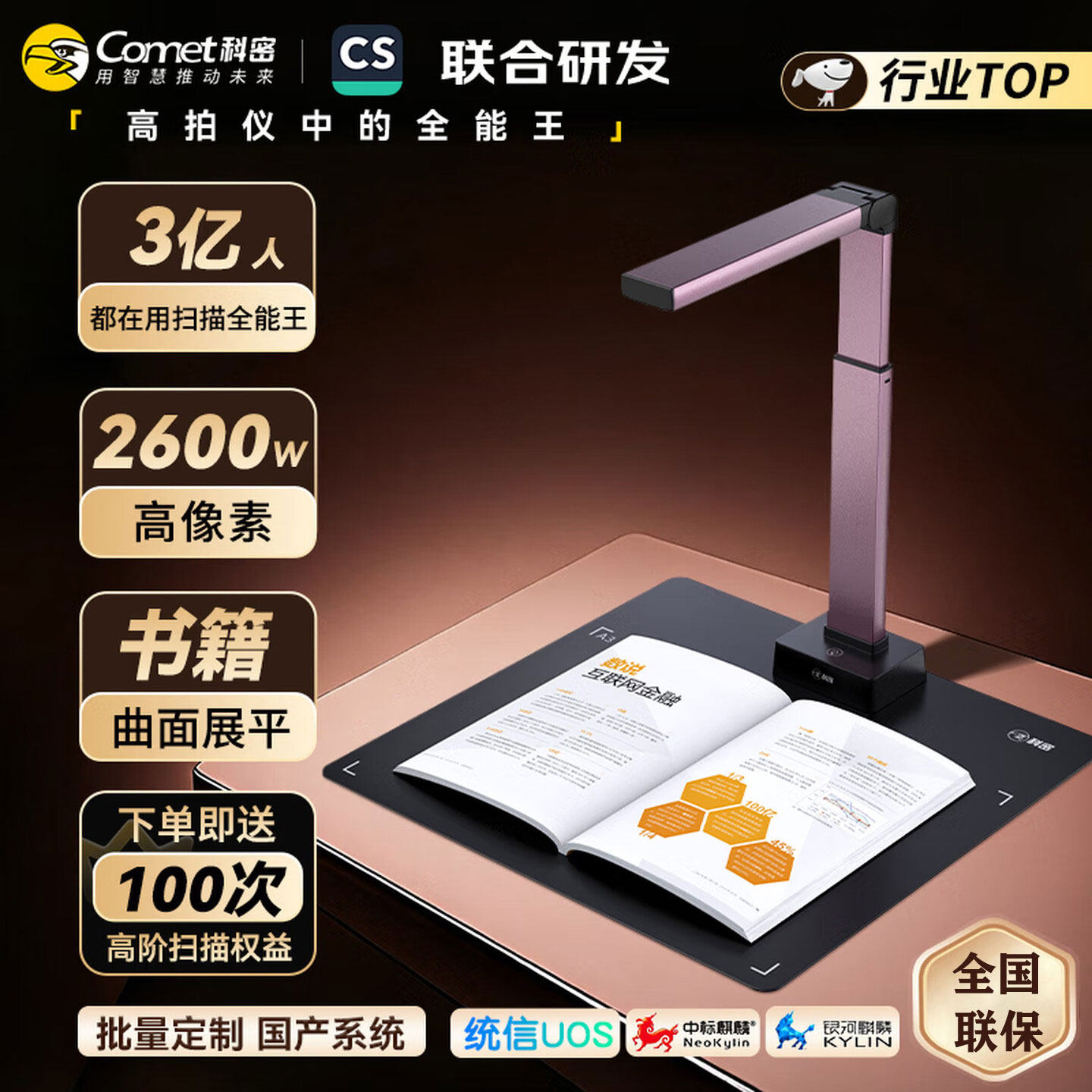 科密(comet) 高拍仪GP2316Z扫描仪2600万高清像素OCR识别A3扫描仪