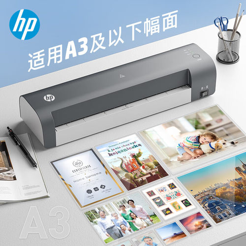 惠普文件照片塑封机LB0304家用办公过塑机快速过胶覆膜机过胶机A3