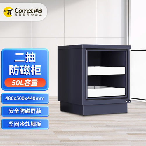 科密FCG-20D防磁柜硬盘档案光盘2抽安全柜磁盘柜U盘柜CD盘柜