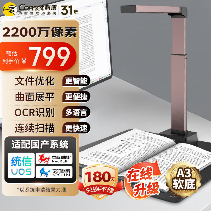 科密GP1800AF高拍仪2200万高清像素A3A4扫描仪OCR图文转换识别