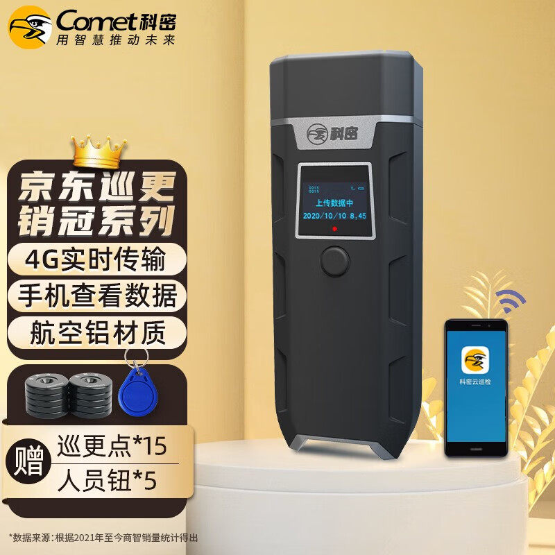 科密巡更机CX09 4G传输巡更棒巡逻打点器手机查看数据保安巡逻机