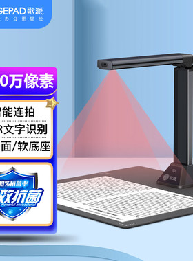 歌派HE-1101高拍仪1100万像素全自动对焦软底A4幅面扫描仪