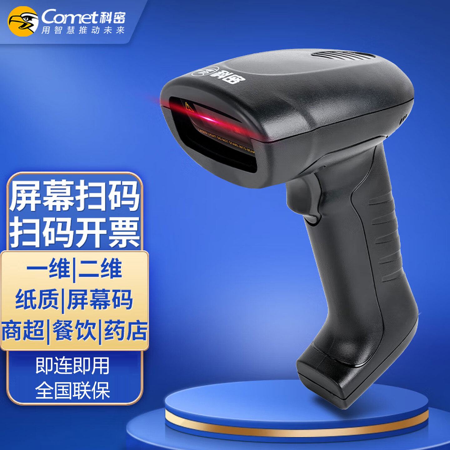 科密EP-9100一二维码条码枪有线扫码枪商超收银支付仓库盘点