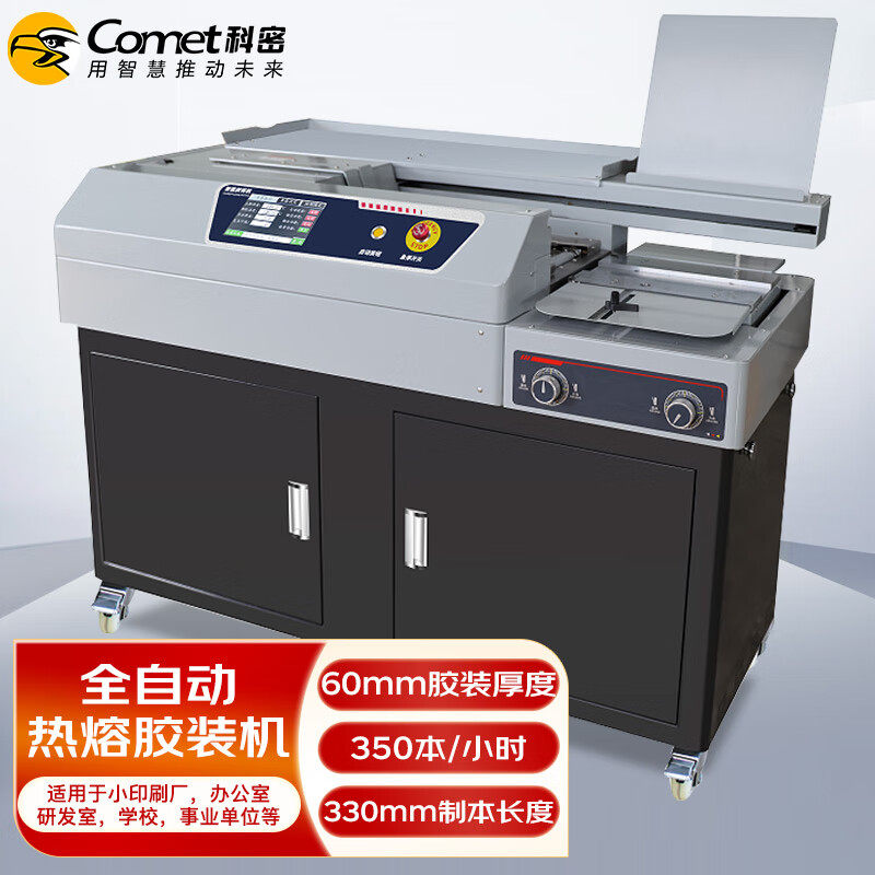科密全自动柜式无线胶装机CJ-6011档案热熔装订机文件书籍过胶机