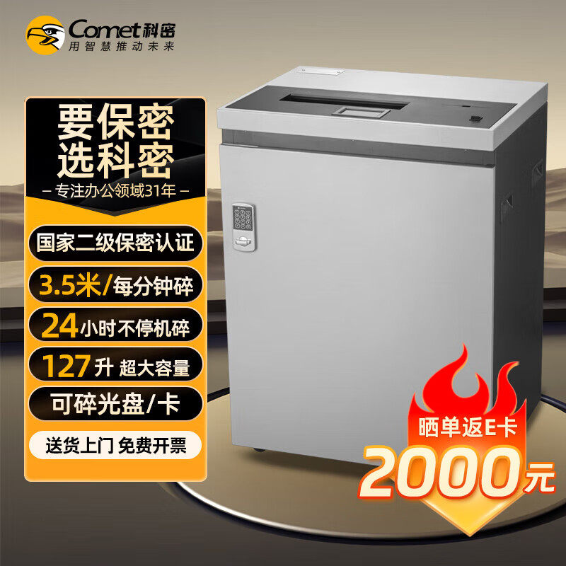 科密碎纸机P-3450 24小时大型工业级高速碎纸127L大容量粉碎机