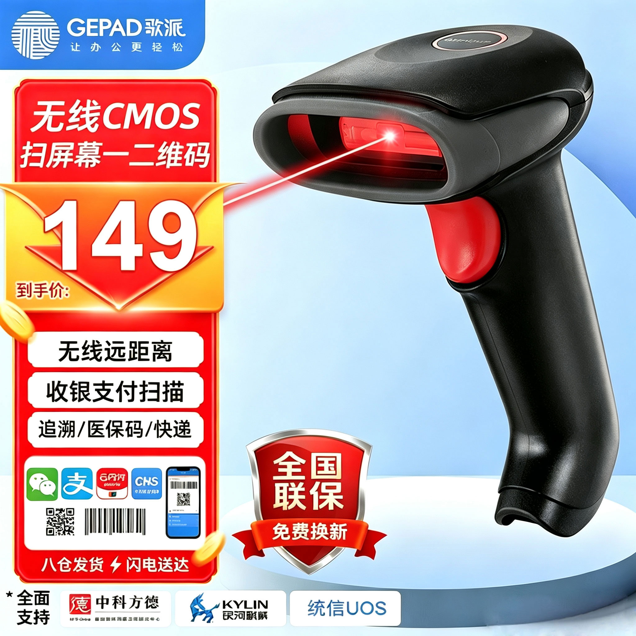 歌派扫码枪W-260无线二维码扫描枪收银扫码药品追溯码条码扫描器图片