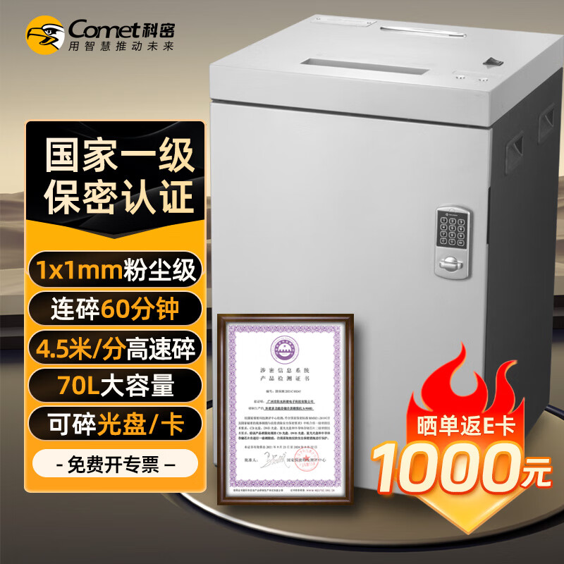 科密多功能大型长时间德国碎纸机