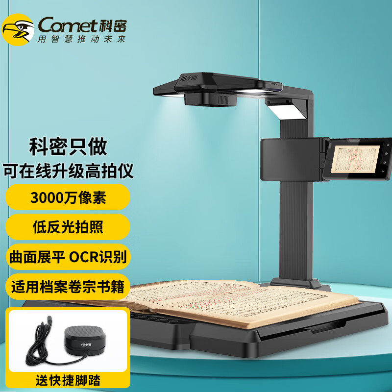 科密高拍仪E3322扫描仪3000万高清像素曲A3A4古籍物证档案扫描仪