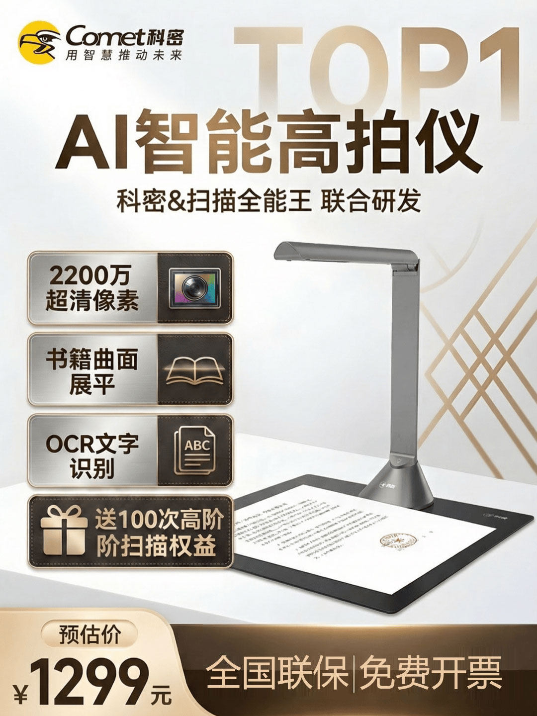 科密GP1600AF高拍仪2200万像素A3/A4扫描仪书籍曲面展平OCR识别