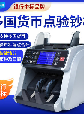 维融点钞机验钞机清分机外币WR-M998