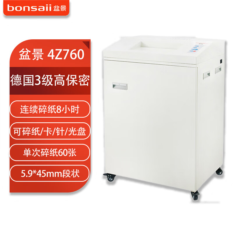 盆景（bonsaii）4Z760碎纸机大型240L单次60张连续8小时5.9*45mm