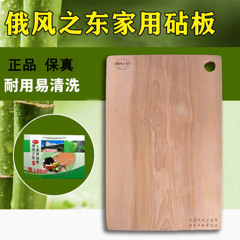 俄风之东长方形成人原木菜板