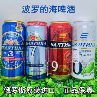 俄罗斯原装进口波罗的海啤酒3号7号9号0号大麦精酿烈性啤酒