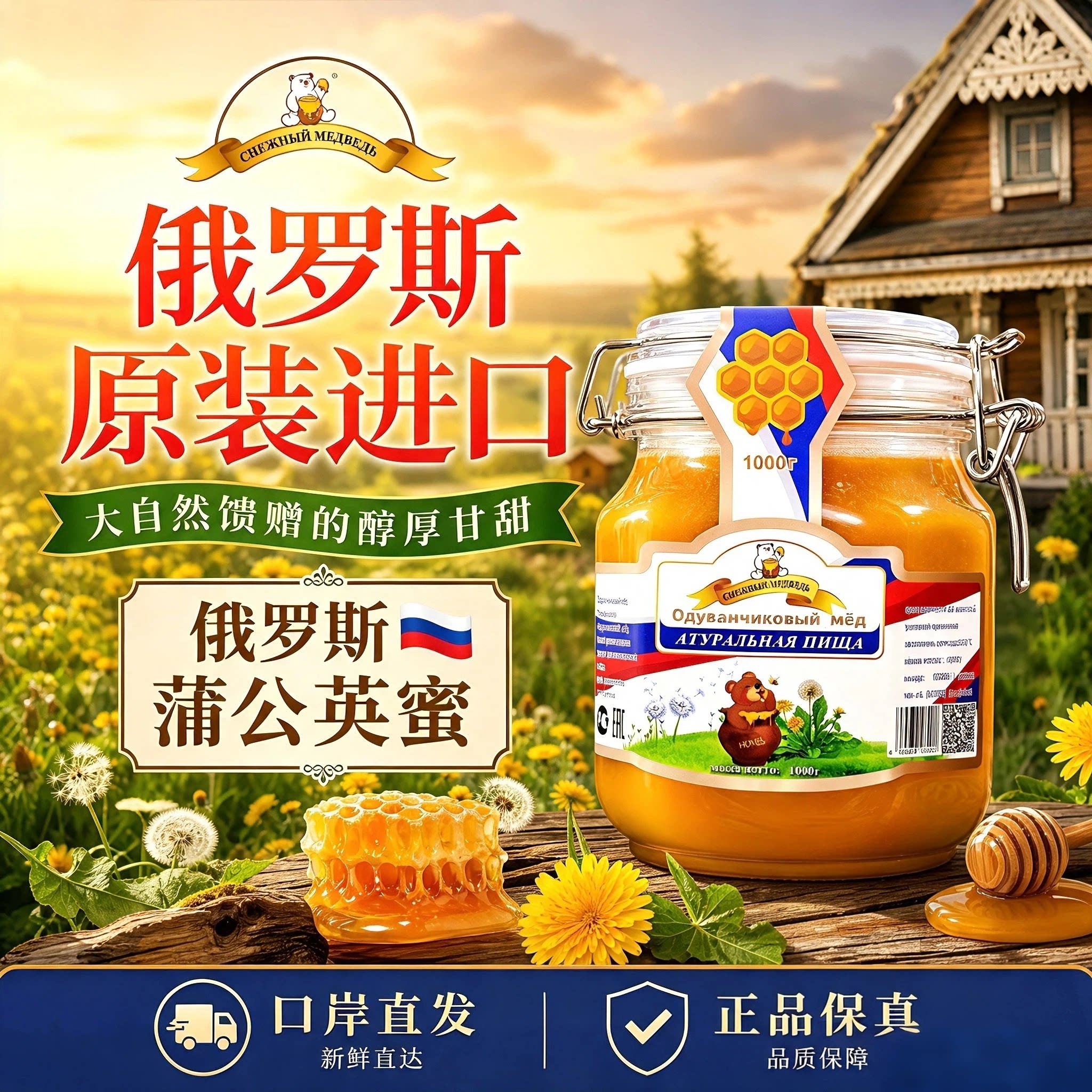 俄罗斯进口蒲公英蜜蜂蜜自然结晶蜜雪蜜土蜂蜜正品家用1000克