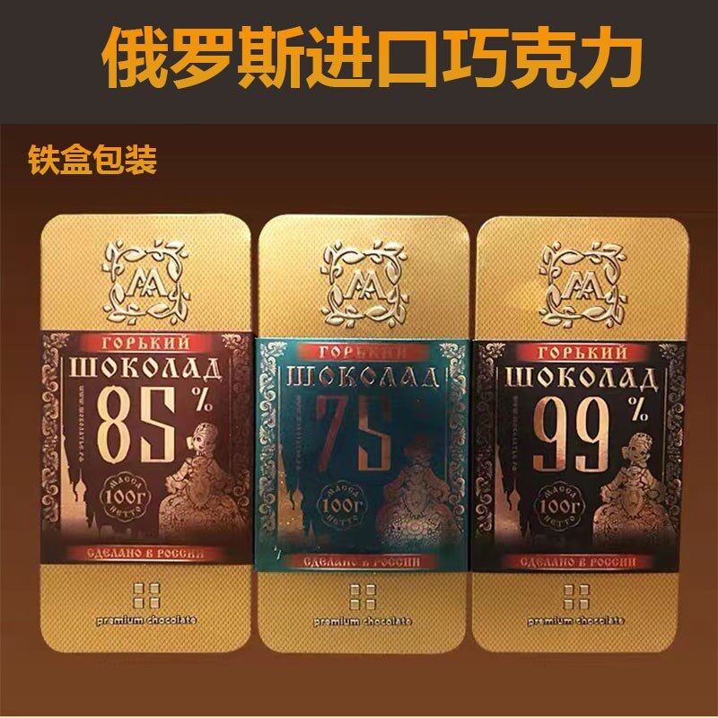 俄罗斯进口巧克力铁盒包装黑巧75%85%99%可可阿斯顿恋人牌100克