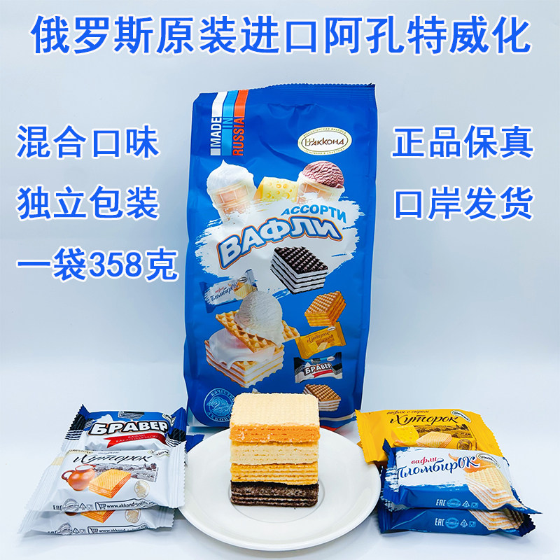俄罗斯进口零食品冰淇淋威化阿孔特奶酪味饼干巧克力牛奶味食品