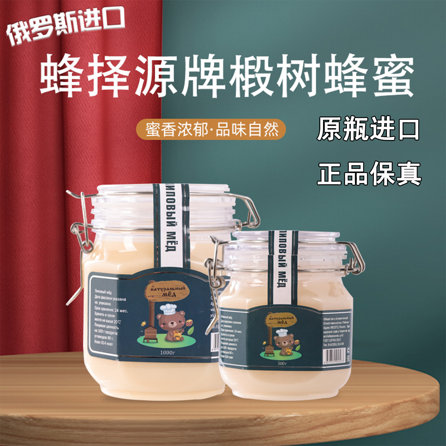 蜂择源原装进口俄罗斯蜂蜜椴树蜜天然雪蜜结晶蜜无添加卡扣瓶装