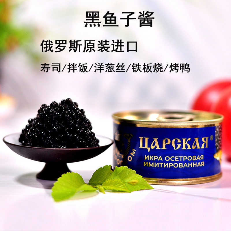 模仿合成鱼子酱俄罗斯进口