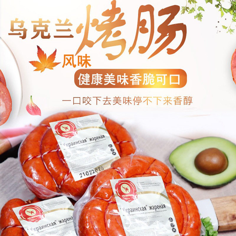俄罗斯风味香肠无淀粉俄式纯肉盘肠火腿即食下酒菜小零食宵夜包邮