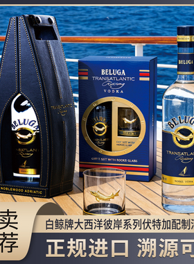 原装进口白鲸伏特加BELUGA鲟鱼大西洋彼岸系列礼盒装配制酒年货
