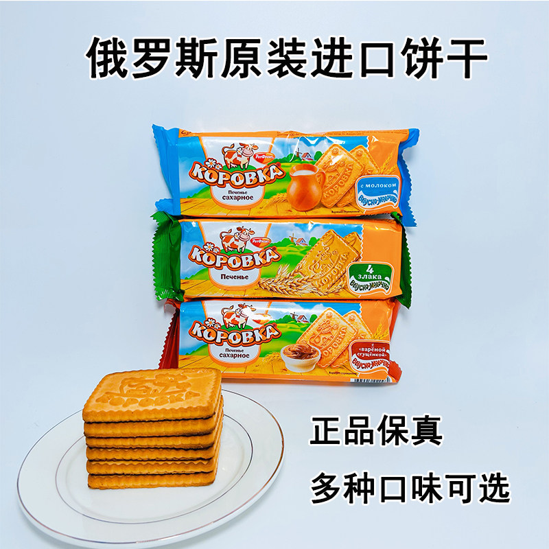 俄罗斯原装进口饼干小牛巧克力炼乳夹心牛奶香酥早餐饼干休闲零食